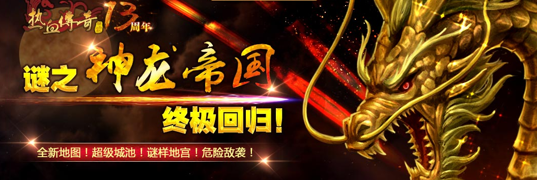 神龙帝国